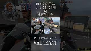 何でも名言にしてくれるBGM vs 迷言ブリムストーン#shorts