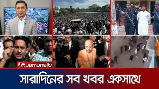 সারাদিনের সব খবর একসাথে | Sob Khobor | 6 PM | 27 November 2024 | Jamuna TV