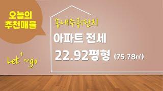 지행동 송내주공1단지 아파트 전세 1억 5,000만원 75.78/59.56㎡ 5/20층