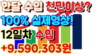 파워볼 오토 프로그램 [[100배속 24시간 실제플레이 영상]] 12일차