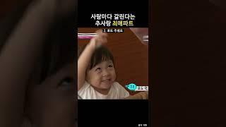 추사랑 #최애파트