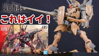 HGニュウレンを塗装改造してみた.境界戦機【フルプラ工場】