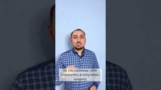 Мошенники не оформят кредит!
