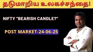 தடுமாறிய உலகச்சந்தை! - Post Market-24-06-25 | Tamil