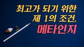 나를 '제대로' 아는 방법