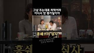 한식대첩 심사위원 홍준표 까다로운 그의 심사#드라마