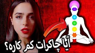 توضیح ۷ چاکرا, کاربردشون و مشکلاتی که کمکار یا پر کار بودنشون ایجاد می‌کنه UNSOLVED#45