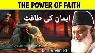 THE POWER OF FAITH | STRONG FAITH OF THE HEART| Dr.Israr Ahmed