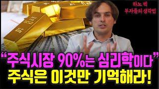 상위 1% 투자 대가들을 부자로 만든 18가지 원칙 주식|투자|재테크|주식 강의 공부 책 추천 @세상의 모든 책들