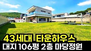 NO.1162 단독주택 선시공 후 분양하는 고양시 43세대 대단지 타운하우스