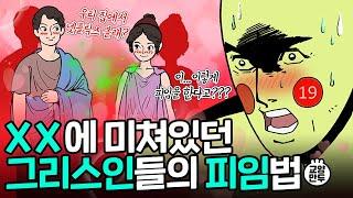 그리스에서 동성애 하면 인싸 취급 받았던 이유｜그리스·로마인들의 리얼 사생활