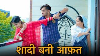 शादी बनी आफ़त || Emotional video || Prince Verma