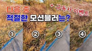 [구독자 이벤트] FPV 드론 최적의 모션블러는? | 네오 프리웰 ND필터  추첨 | DJI Neol Freewell ND filter