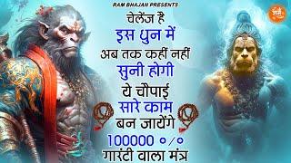 कवन सो काज कठिन जग माही - Kavan sa kaj kathin jag mahi - | Hanuman Mantra | Hanuman Chaupai |