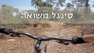 סינגל משואה (פארק בריטניה) | GoPro 8