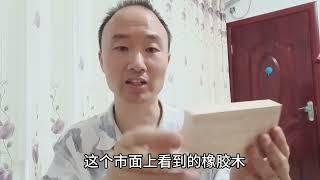 橡胶木做家具，到底好不好？价位如何？喜欢实木的朋友赶紧收藏吧