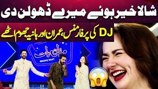 Shala Khair Howay Mere Dholan Di.. | Dj Aoun Best Performance | Imran Ashraf | Mazaq Raat