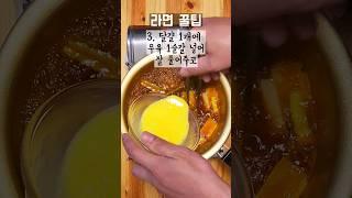 라면 맛있게 끓이는 4가지 포인트