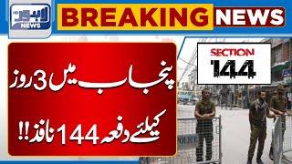 Breaking News | PTI Protest | Section 144 Imposed Across Punjab | Lahore News HD