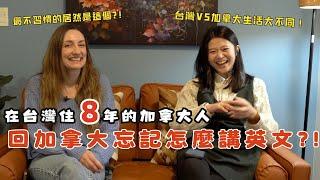 搬回加拿大後才知道的事! 台灣 VS 加拿大生活差異超大？回加拿大最不習慣的竟然是這個！ft. @kelsimay