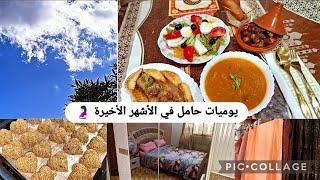 يوميات عروسة حامل  آخر يوم صيام  روتين زوج جزائرية الفحلة غير النشاط و الحيوية 