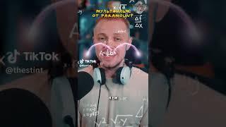 Twitch:Stintik #stintik #stint #стинт #стинтик #twitch #твич #shorts #tiktok #мем