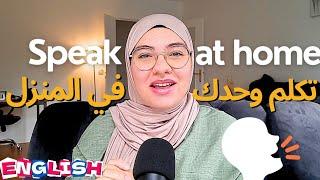 6طرق لتتحدث الإنجليزية لوحدك في المنزل مجانا في 2024 6ways to speak english at home alone in 2024