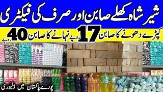 sabun gli shershah karachi |  soap&sarf  wholesale godam karachi | saben gli shershah | sarf & sabon