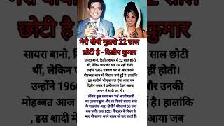 Dilip Kumar's wife was 22years younger then him..