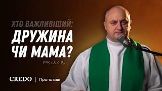 Хто важливіший: дружина чи мама?