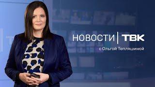 Новости ТВК 18 декабря 2024: разлив мазута в Черном море, режим НМУ и похолодание в Красноярске