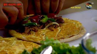 ঝুরা মাংসের রোল | Jhura Mangser Roll | Deepto Cooking Show