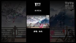 海伦 - 游山恋