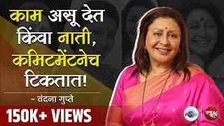 'मला कशाचीच भीती वाटत नाही' | Vandana Gupte | Woman Ki Baat | Aarpaar