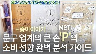 'J'는 미처 몰랐던 문구 업계의 큰 손 'P'의 소비 성향 완벽 분석 가이드늦은 밤 준비없는 의식의 흐름 라이브, 실시간 채팅창 스터디중예요