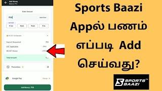 How To Add Money On Sports Baazi App In Tamil