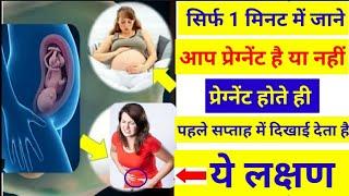 प्रेग्नेंट होने पर पेट मे कहां दर्द होता है |. PREGNANCY KE LAKSHAN/ #pregnanthoneprdardkbhotahai