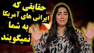 واقعیت هایی که نمی‌خواهند در مورد آمریکا بدانید | مهاجرت به آمریکا و دردسرهایش