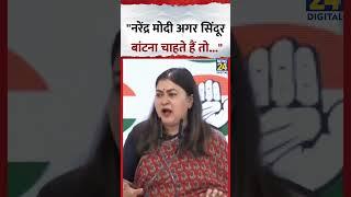 Congress नेता Ragini Nayak ने कहा- "नरेंद्र मोदी अगर सिंदूर बांटना चाहते हैं तो..."