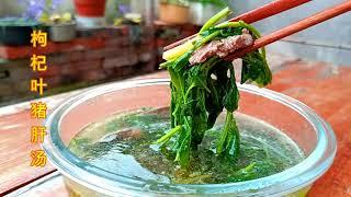 枸杞叶猪肝汤，鲜嫩，在味蕾上跳动。Wolfberry Leaf Pork Liver Soup.