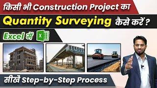 How To Do Quantity Surveying Of Any Construction Project? | Quantity Surveying Step By Step