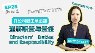 EP28 董事的责任与职责 Directors' Duty and Responsibility Part 2