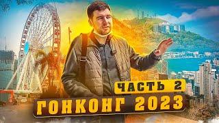 Гонконг 2023: Часть 2 / Пик Виктория / Паром / Такси