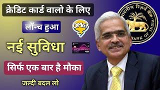 क्रेडिट कार्ड वालो के लिए नया अपडेट | RBI New Update On Credit Card  | Credit Card bill date change