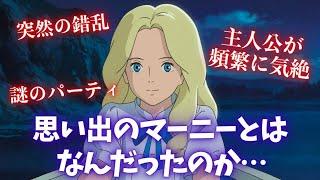 実は〇〇モノ！「思い出のマーニー」とはなんだったのか【岡田斗司夫切り抜き】