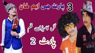 3 Part Comedy GM Khan || Saraiki Funny Video 2022 || GM Khan Vlogs