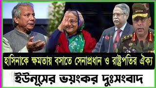 Ajker Bangla Khobor 16 Nov 2024 | Bangladesh Letest News | Somoy Sangbad News | Bangla News Today |