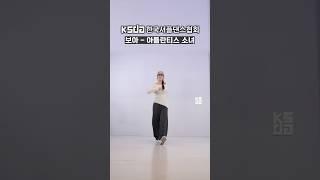  KSDA | 한국셔플댄스협회ㅣ셔플댄스 초급반 안무ㅣ보아 - 아틀란티스 소녀
