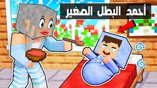 فلم ماين كرافت : احمد البطل الصغير !!؟ 