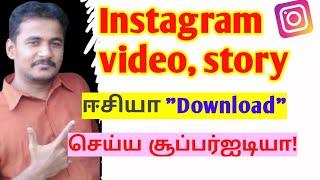 Instagram video download app in tamil